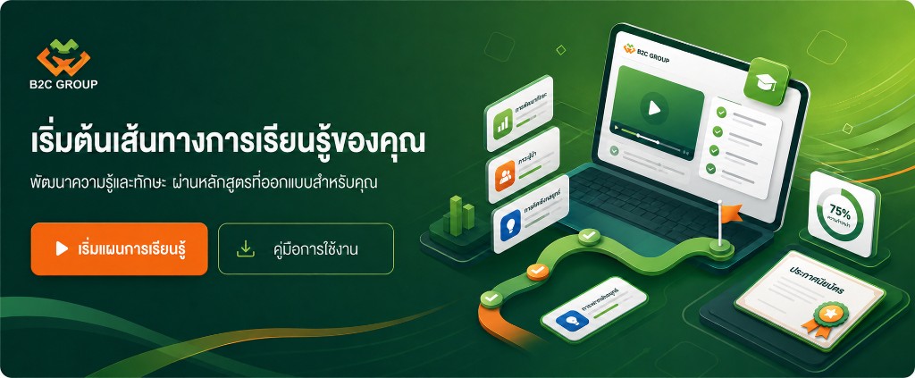 เริ่มต้นเส้นทางการเรียนรู้ของคุณ